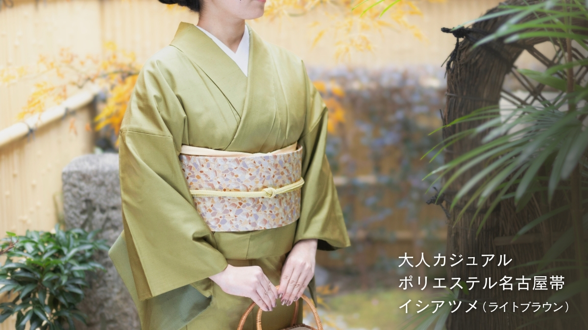 大人カジュアル名古屋帯イシアツメ